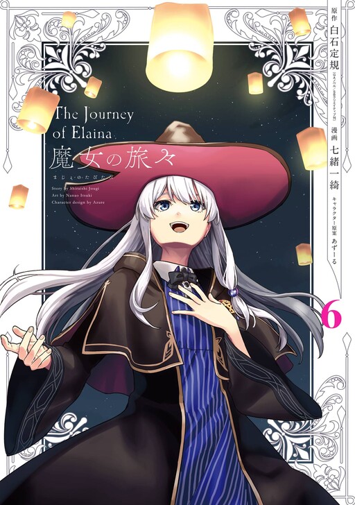 Wandering Witch: The Journey of Elaina