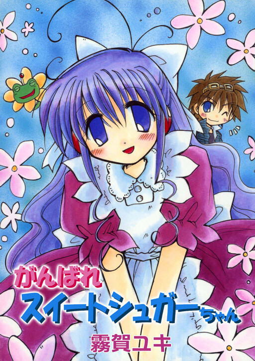 Yuki Kiriga Works (Good Luck Sweet Sugar-chan)