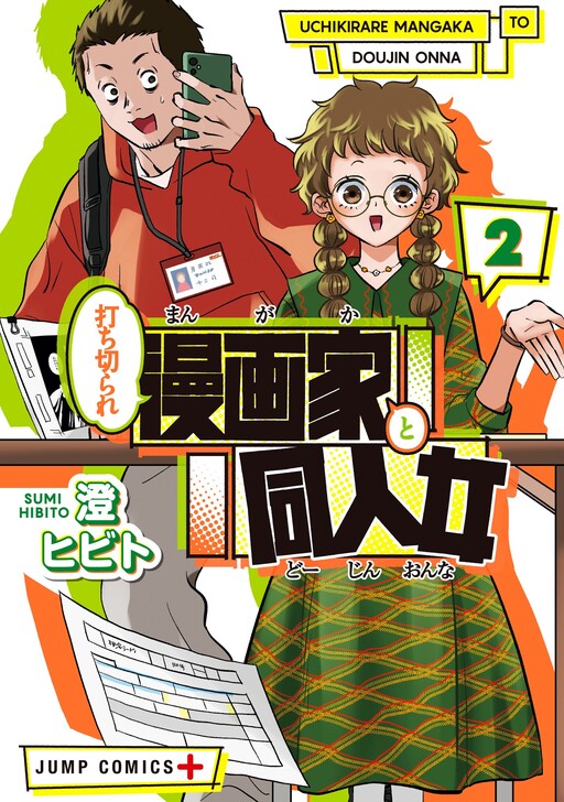 Axed Mangaka and Doujin Creator