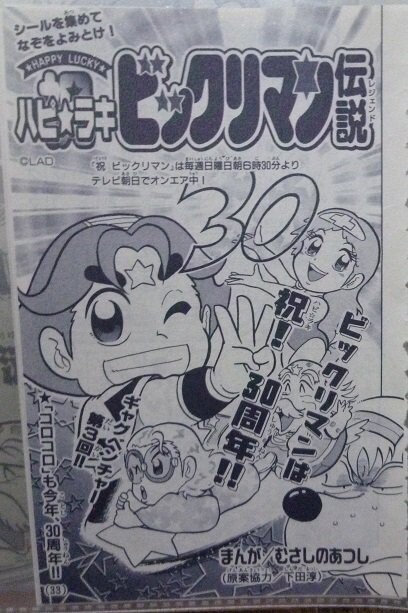 Celebration (Hapi ☆ Laki) Bikkuriman legend