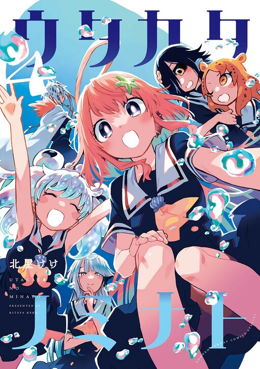 Utakata no Minato
