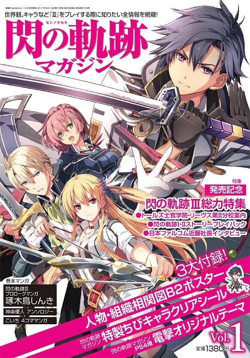 The Legend of Heroes: Trails of Cold Steel - LINKS OF HEARTS case: A.R.