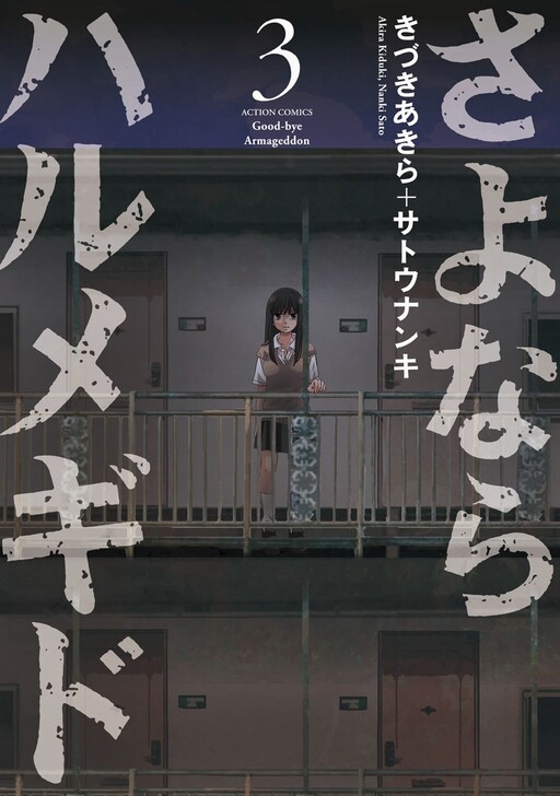 Sayonara Harumegido