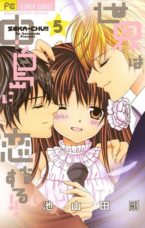 Sekai wa Nakajima ni Koi o Suru!!