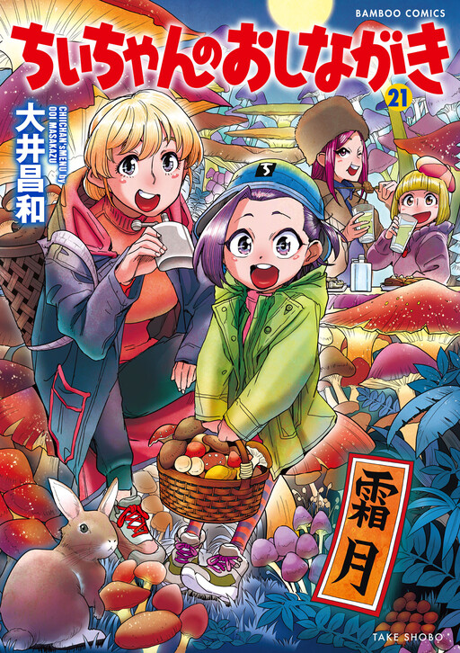 Chiichan's Menu