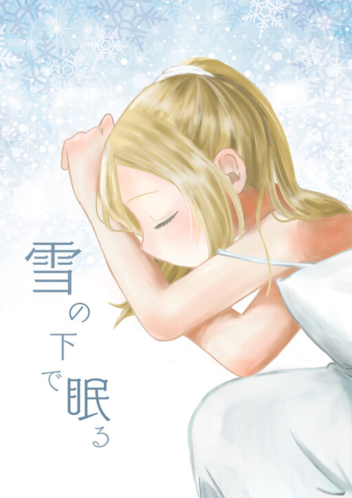 My Clueless First Friend: Sleeping in the Snow