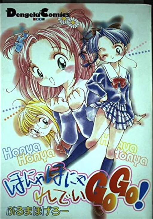 Honya Honya Ready Go Go!