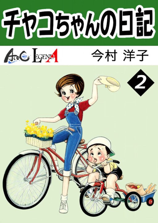 Chako-chan's Diary