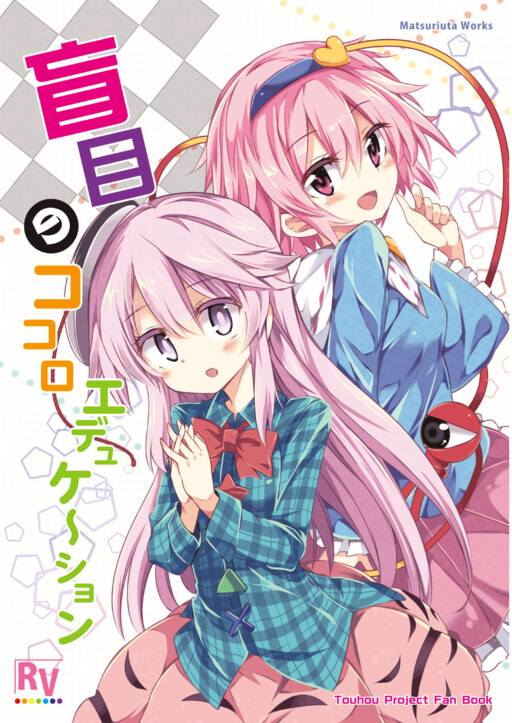 Touhou - Moumoku no Kokoro Education (Doujinshi)