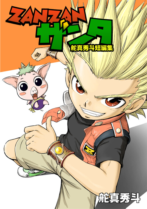 ZANZAN Zanda - Kajima Hideto Short Story Collection