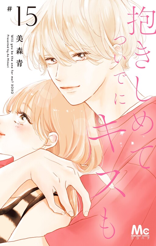 Dakishimete Tsuide ni Kiss mo