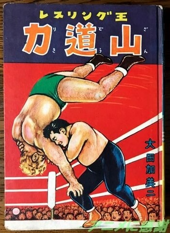 Wrestling King Rikidozan