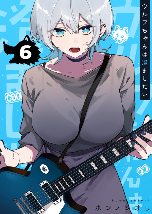 Wolf-chan Wants to Look Cool