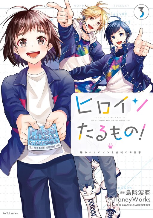 Heroinetaru mono! - Kiraware Heroine to Naisho no Oshigoto