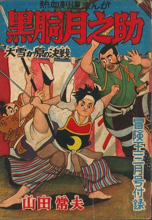 Kurodo Tsukinosuke