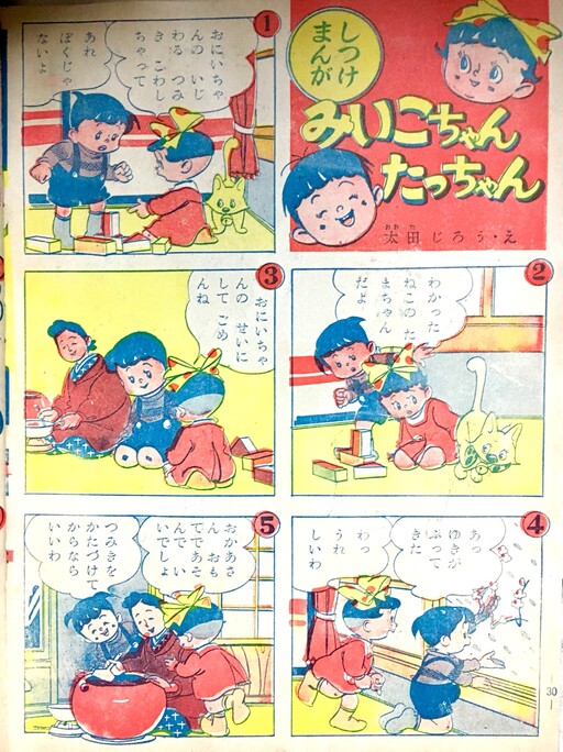 Miiko-chan Tacchan