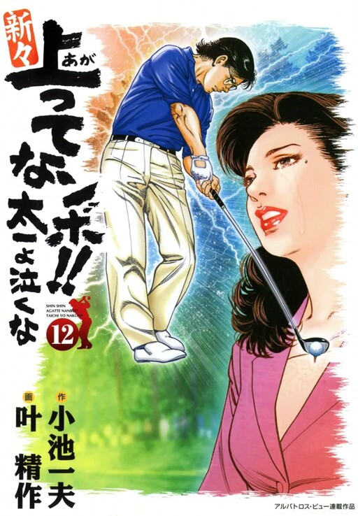 New Climb Up!! ~Taichi, don't Cry~