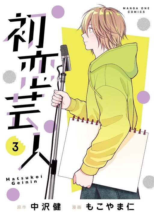 Hatsukoi Geinin