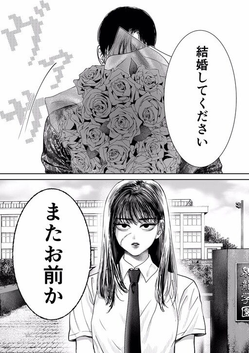 Moto Yan Onna ga Mukashi Kenkashita Yandere Otoko ni Kyuukon sareru Hanashi (Fan Colored)
