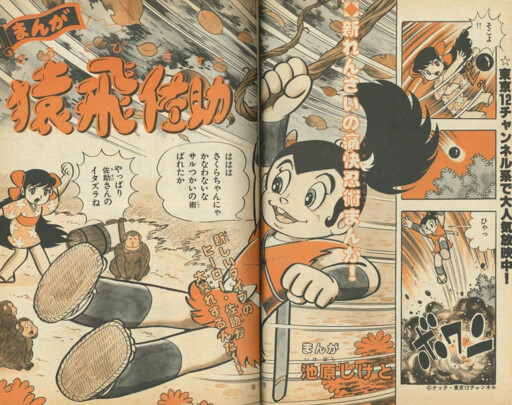 Manga Sasuke Sarutobi
