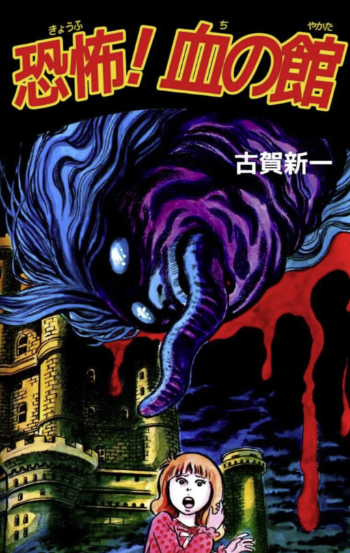 Fear! Manor of Blood