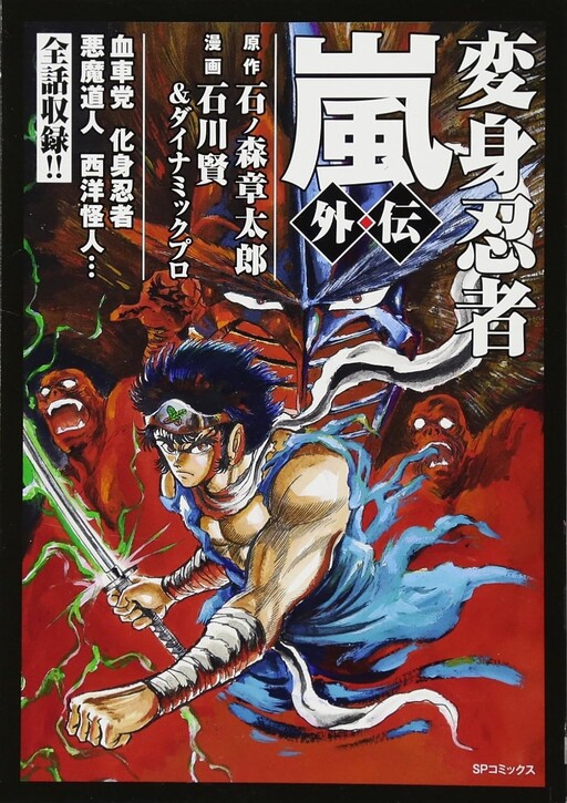 Transformation Ninja Arashi Side Story