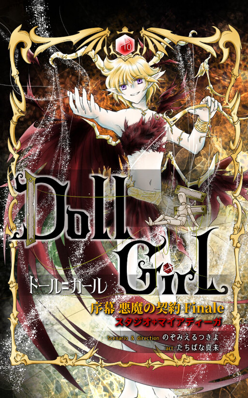 Doll=Girl Prelude: Devil's Contract