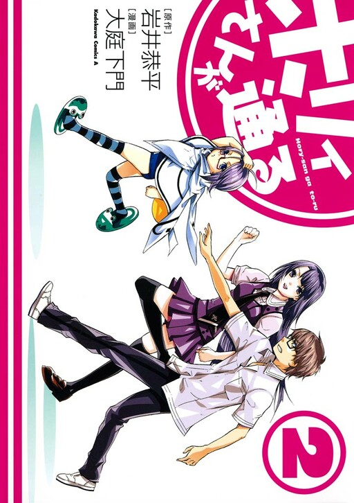 Holly-san ga Tooru
