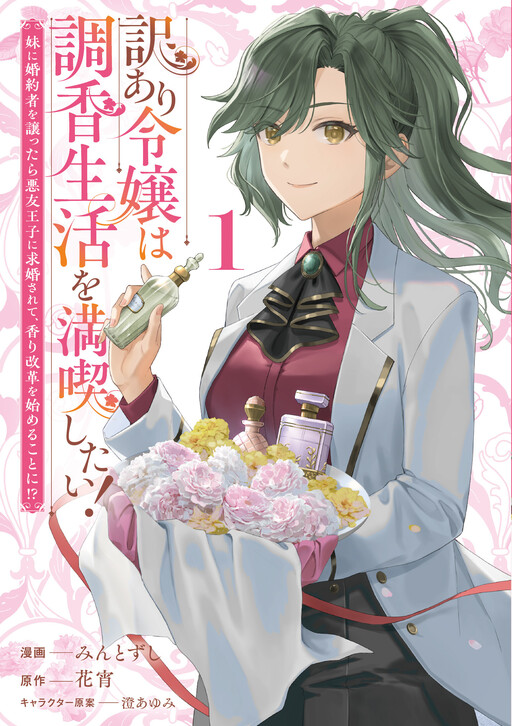 Wakeari Reijou wa Choko Seikatsu wo Mankitsu Shitai! - Imouto ni Konyakusha wo Yuzuttara Akuyuu Ouji ni Kyuukonsarete, Kaori Kaikaku wo Hajimeru Koto ni!?