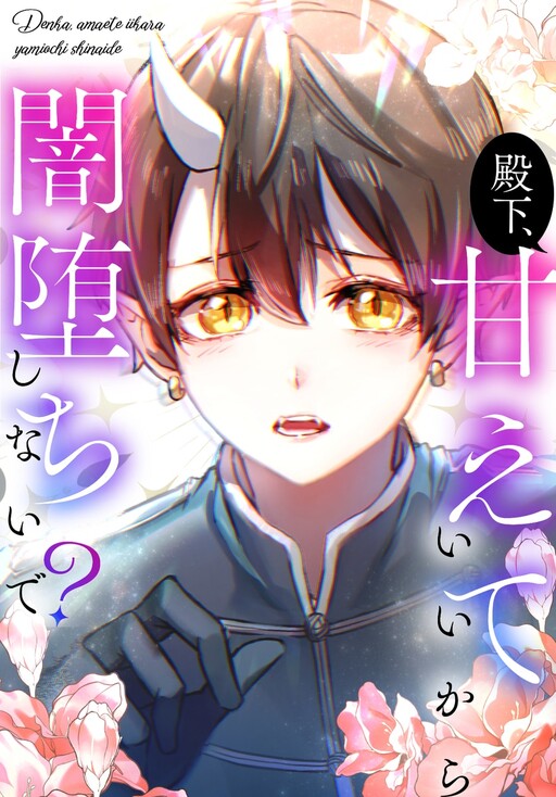 Indulge In Me, My Prince, But Stay Away From The Abyss