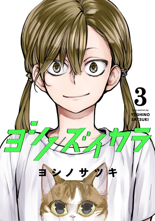 Yoshinozuikara