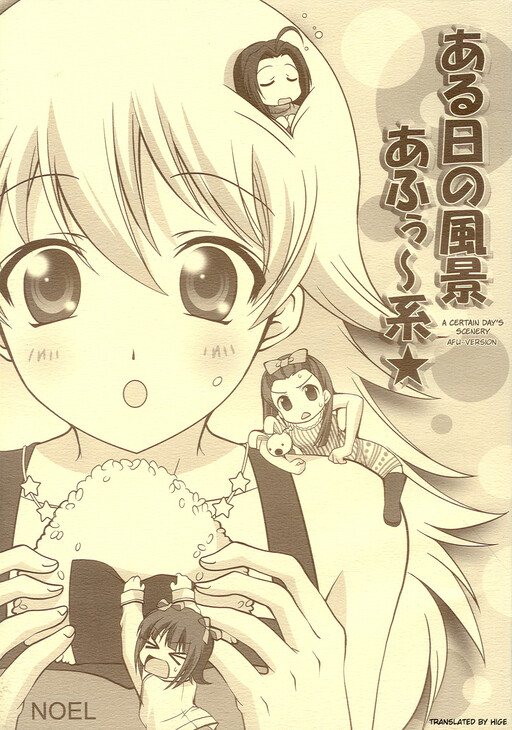 A Certain Day's Scenery Afuu Version (The Idolmaster)