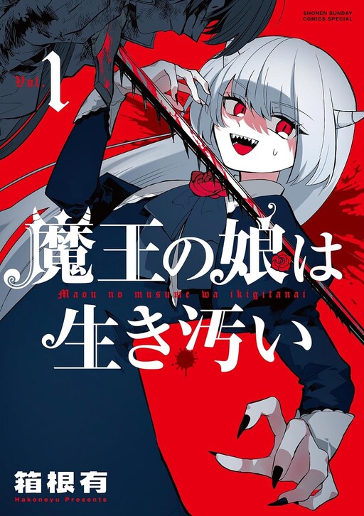Maou no Musume wa Ikigitanai