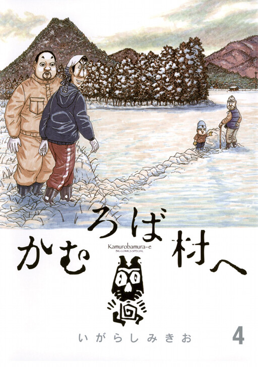 To Kamuroba Village