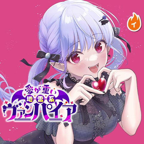 A Land Mine Vampire's Overbearing Love