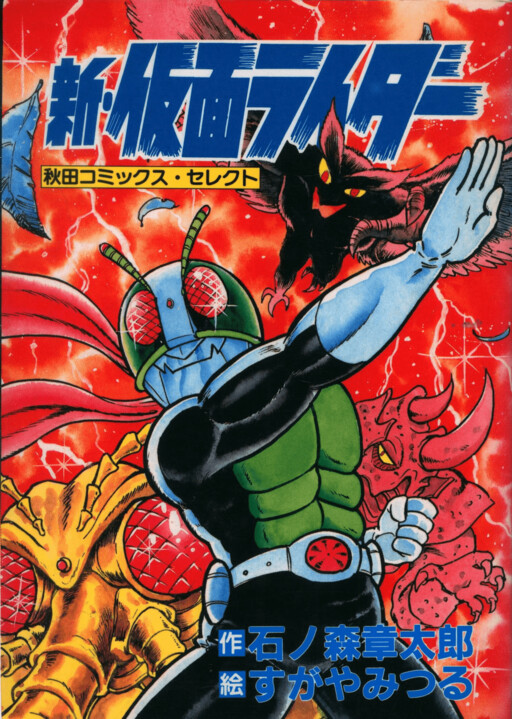 New Kamen Rider (Adventure King Version)