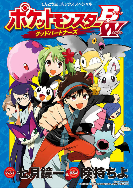 Pokémon BW: Good Partners