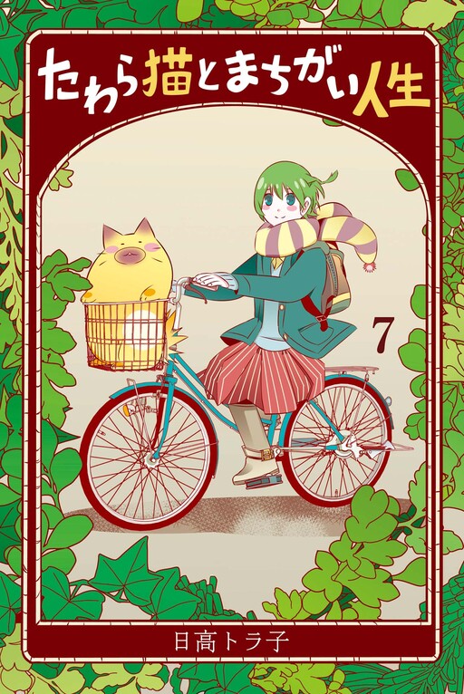 Tawara Neko to Machigai Jinsei