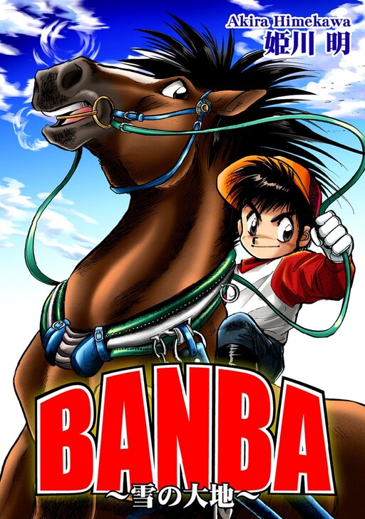 BANBA ~Snow Land~