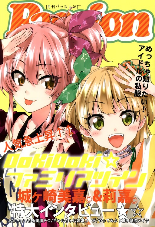 THE iDOLM@STER Cinderella Girls - DokiDoki☆Familiar Twin (Doujinshi)
