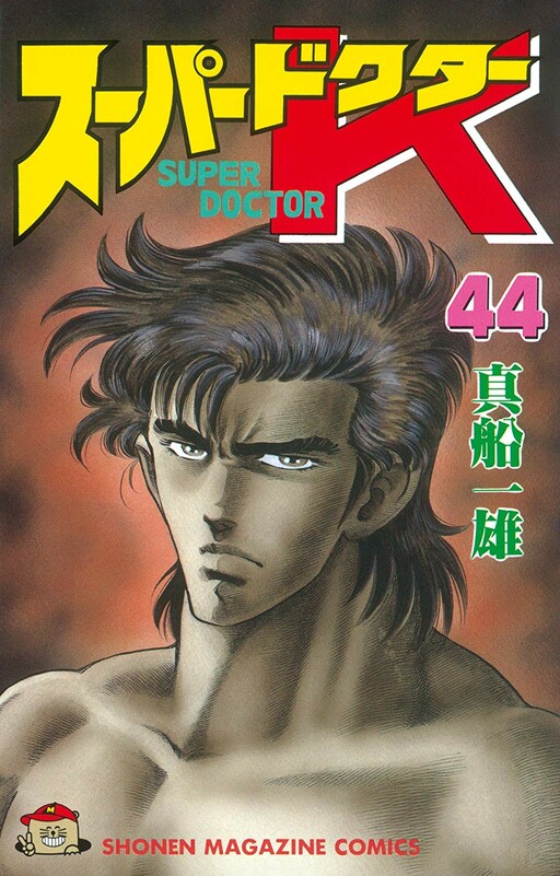 Super Doctor K