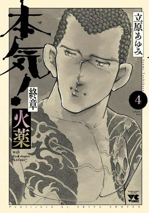 Seriously! End Chapter Gunpowder