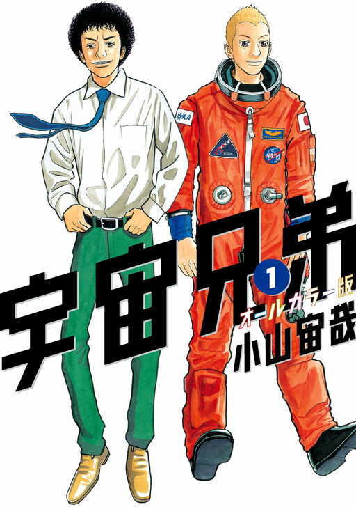 Uchuu Kyoudai - Digital Colored Comics