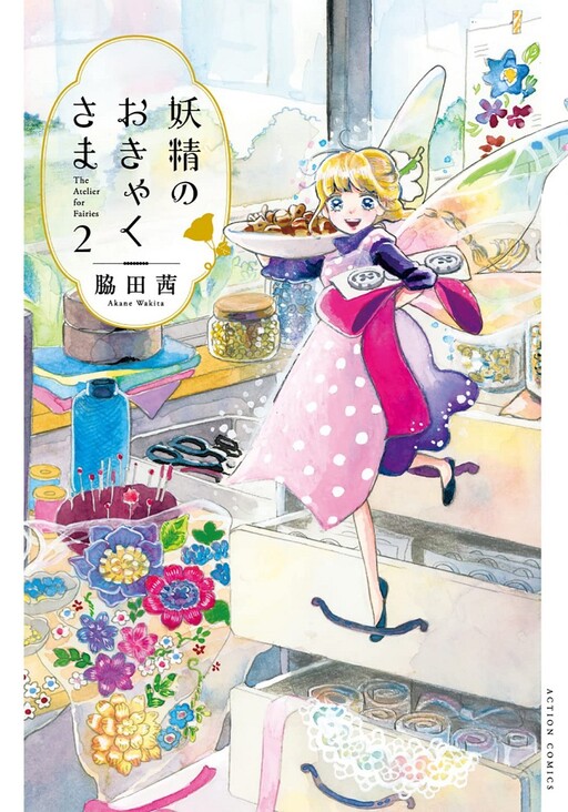 The Fairy and the Dressmaker