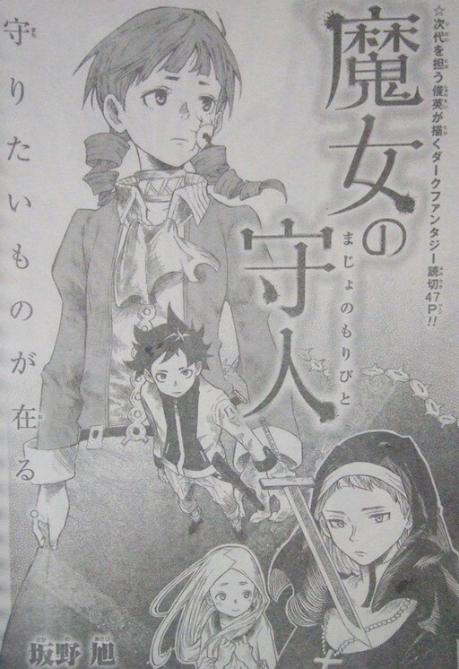 Guardian of the Witch (Pre-Serialization)
