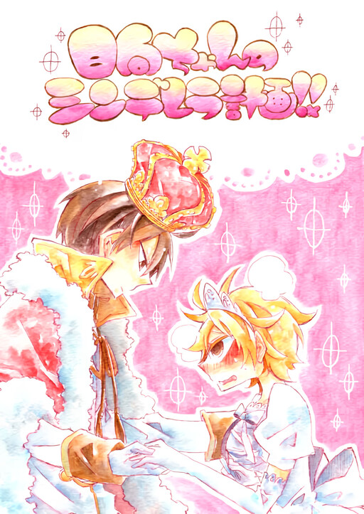 Haikyu!! - Hinata-chan no Cinderella Keikaku!! (Doujinshi)