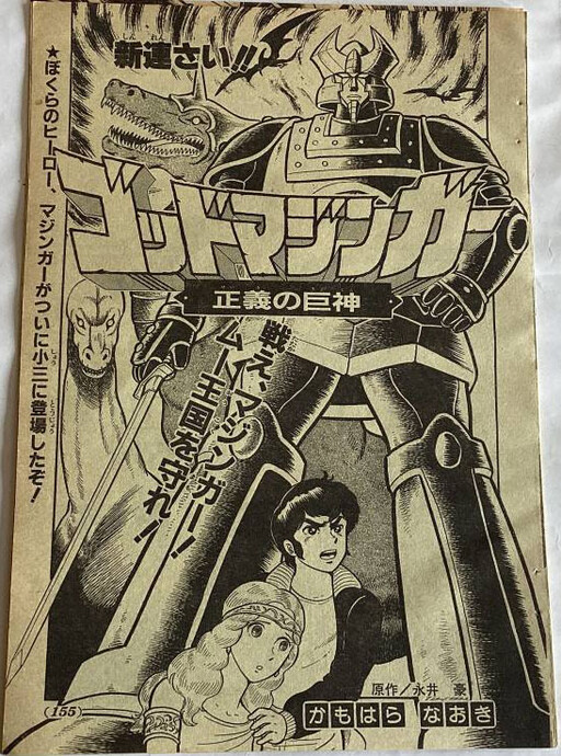 God Mazinger (KAMOHARA Naoki)
