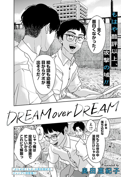 DREAM over DREAM