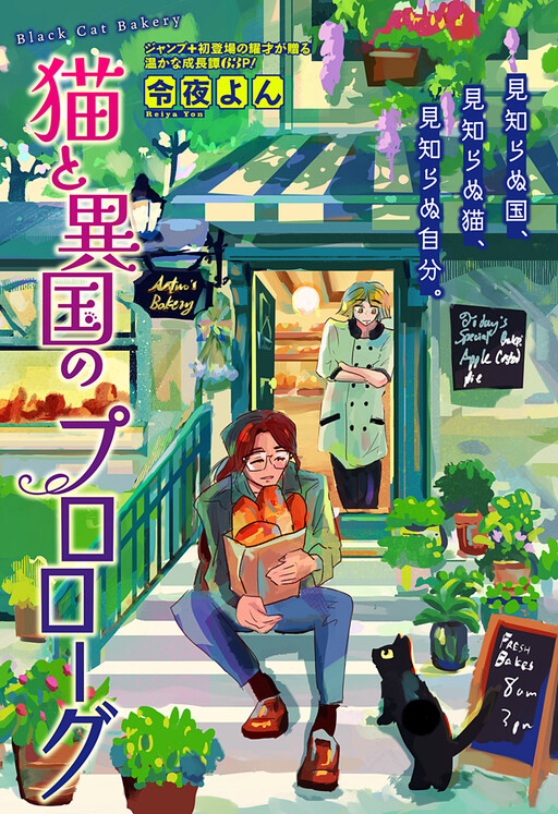 Neko to Ikoku no Prologue