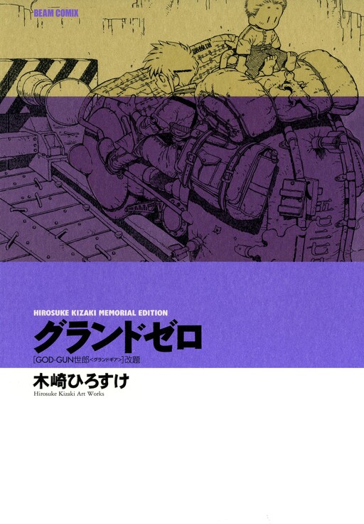 Grand Zero [God-Gun Yarou: Grand Gear]
